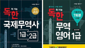 에듀윌, 취업에 유리한 자격증 ‘국제무역사·무역영어’ 합격 팁