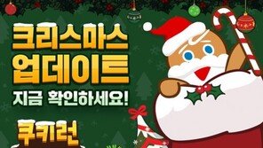[게임 업데이트&이벤트] 12/20 '쿠키런: 오븐브레이크' 크리스마스 업데이트 등