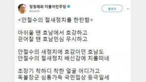 정청래 “안철수 철새 정치에 한탄함…호남도 배신감에 치를 떤다”