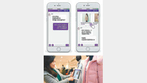 롯데百 AI 쇼핑도우미 등장… “고객 취향 딥러닝”