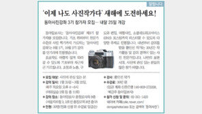 [알립니다]‘이제 나도 사진작가다’ 새해에 도전하세요!