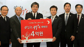 롯데, 구세군에 4억 기부