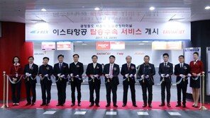 이스타항공, 서울역 도심공항터미널 탑승수속 서비스 개시