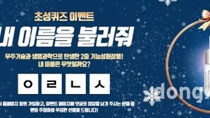 기능성 화장품 엘리너스, 풍성한 연말이벤트 펼쳐