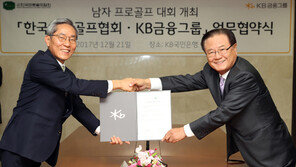 KB금융그룹-KPGA, 코리안투어 타이틀 스폰서 계약 체결