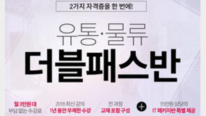 에듀윌, 취업에 유리한 자격증 소개 ‘유통관리사, 물류관리사’