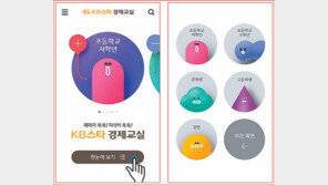 [사회공헌 Together/KB금융그룹]‘경제교실 모바일 웹’으로 눈높이 경제금융교육