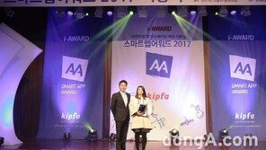 스마트앱어워드 2017 개최 …공팔리터, 월간DI 특별대상 수상
