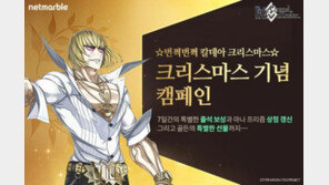 [게임 업데이트&이벤트] 12/21 넷마블, '페이트/그랜드 오더' 4성 서번트 선택권 증정 등