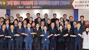 광주시 ‘3대 밸리 기업 유치 범시민위’ 출범식