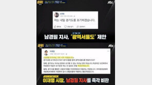 ‘썰전’ 이재명 “남경필 지사 ‘경기도 포기’? 너무 갔다…주권자 고려 부족”