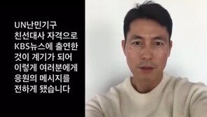 ‘소신 발언’ 정우성, KBS 새노조에 응원 영상 “여러분은 혼자가 아닙니다”