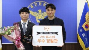 큐딜리온, ‘2017 중고나라 우수 경찰관’ 선정