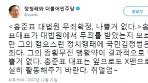 정청래 “홍준표 무죄? 나쁠 거 없다, X맨으로 충실히 활동하길”