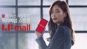 LF몰, ‘몰 좀 아냐’ TV CF 공개