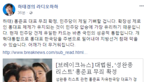 하태경 “홍준표 무죄? 민주당이 제일 기뻐할 것”