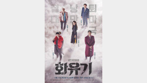 ‘화유기’ 첫방 반응보니…“조잡한 CG, 유치한 스토리” VS “이 드라마 ‘햅격’!”