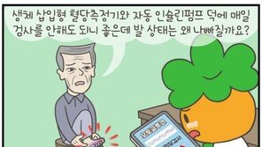 [만화 그리는 의사들]<40>닥터 단감의 퓨처메디 “스마트 의료기기 해킹”