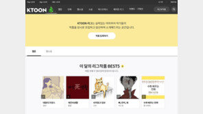 KT, 웹툰 작가 발굴 위한 ‘케이툰 리그’ 활성화