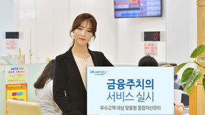 NH농협은행 ‘금융주치의’ 서비스 실시