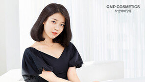 LG생활건강, 차앤박화장품 모델로 아이유 발탁