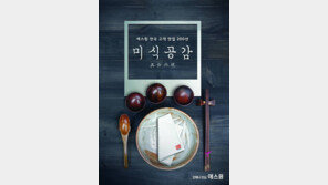 에스원 맛집 가이드 ‘미식공감’ 발간