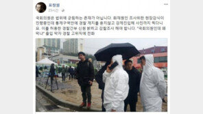 권석창 의원 ‘화재현장 출입 논란’ 에 표창원 “의원, 법위에 군림하는 존재 아냐”