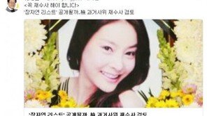 이재명 “‘고(故) 장자연 사건’, 꼭 재수사 해야 한다”