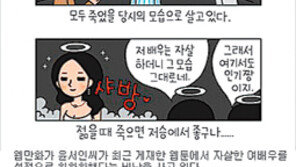 “저승서도 인기짱”…윤서인, 故 장자연 희화화 논란 재조명