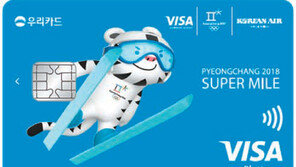 [2018년을 빛낼 퍼스트 굿 브랜드]우리카드, 평창 겨울올림픽 기념 카드 ‘수퍼마일’ 인기 
