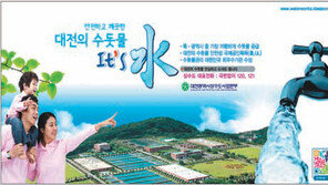 [2018년을 빛낼 퍼스트 굿 브랜드]대전 수돗물 ‘It’s 水’, 안심하고 마신다 