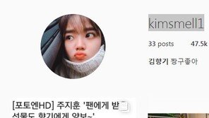 김향기 해명글 올린 SNS 아이디 ‘김스멜’…“김냄새란 별명에 상처 안 받아”