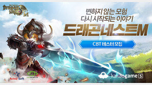 ‘드래곤네스트M’ 비공개 테스터 모집