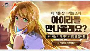 ‘리버스D’ 구글플레이 사전예약