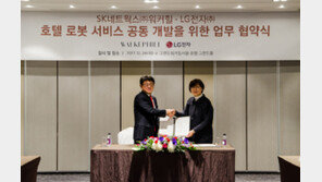 워커힐 호텔, LG전자와 호텔 로봇 서비스 공동개발