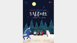 롯데마트 ‘음악재능 꿈나무 드림콘서트’ 후원