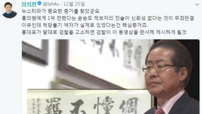 이석현 “‘척당불기’ 액자가 홍준표 의원실에 있었다는 건 ‘핵심증거’”