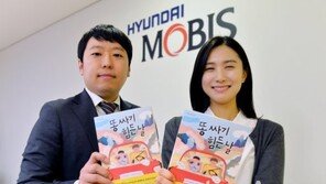 현대모비스, 장애 인식 개선 동화 배포