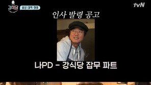 ‘강식당’ 박보검급 알바생의 정체는 ‘나영석’…본격 극한상황 체험기