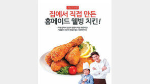 [서울산업진흥원]파우더 발라 전자레인지 10분 돌리면 ‘바삭한 치킨’ 