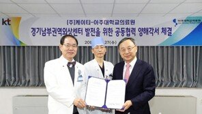KT-아주대의료원, 권역외상센터 선진화 위한 MOU 체결