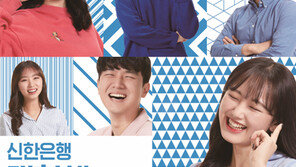 신한은행, 28기 대학생 홍보대사 모집