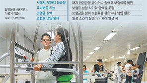 보험 깨기전에… 보험료 낮춰보세요