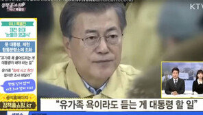 KTV, 문재인 대통령 제천 방문 홈쇼핑식 보도 논란