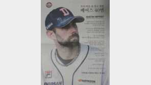 “니퍼트, 함께 한 모든 순간 감동” …두산 팬들, 돈 모아 신문 광고