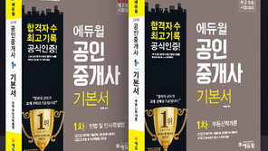 에듀윌 “검증된 공인중개사 베스트셀러 교재가 곧 합격의 지름길”