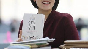 ‘왕칼 선생님’이 인권교육 알리미 됐네