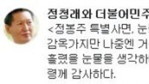 정청래 “정봉주 특별사면, 눈물나게 환영…文 대통령께 감사”