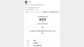 류여해, 정봉주 복권에 “기준과 명분 없어”…‘공민권’ 뜻 헷갈리기도