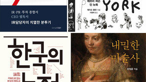 [책의 향기/150자 맛보기]46조의 신화: 군웅할거시대 생존전략 外